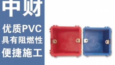 中财—优质PVC