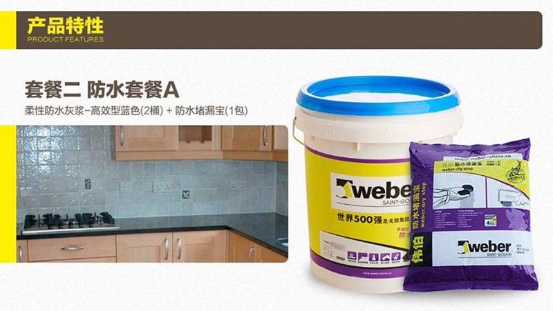 防水材料—伟伯防水绿色环保(图2)