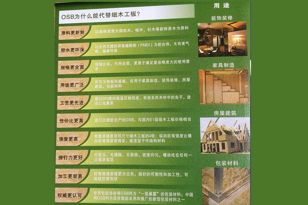 板材 — OSB欧松板(图1)