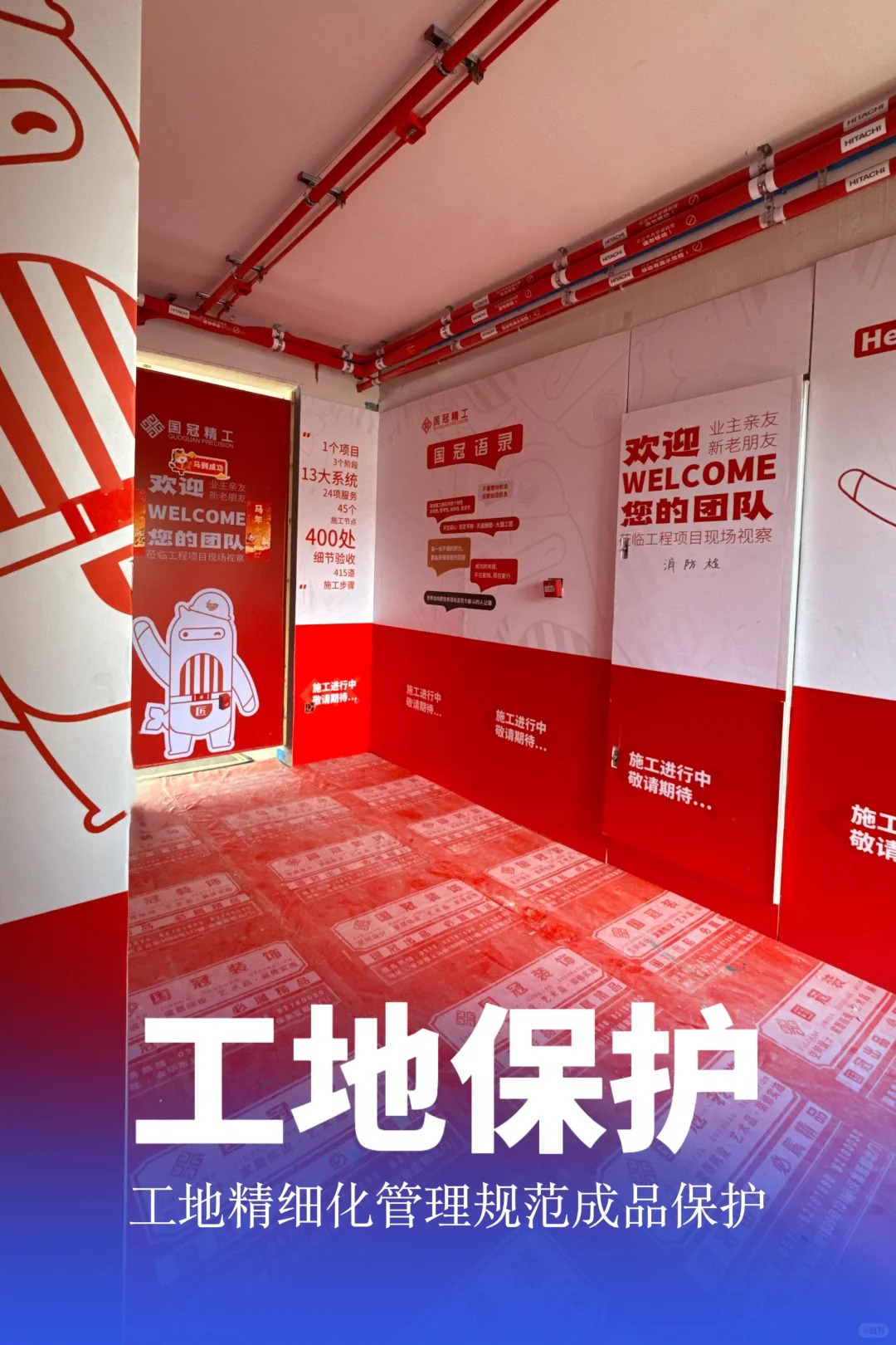 工地管理｜精工工地形象保护标准(图1)