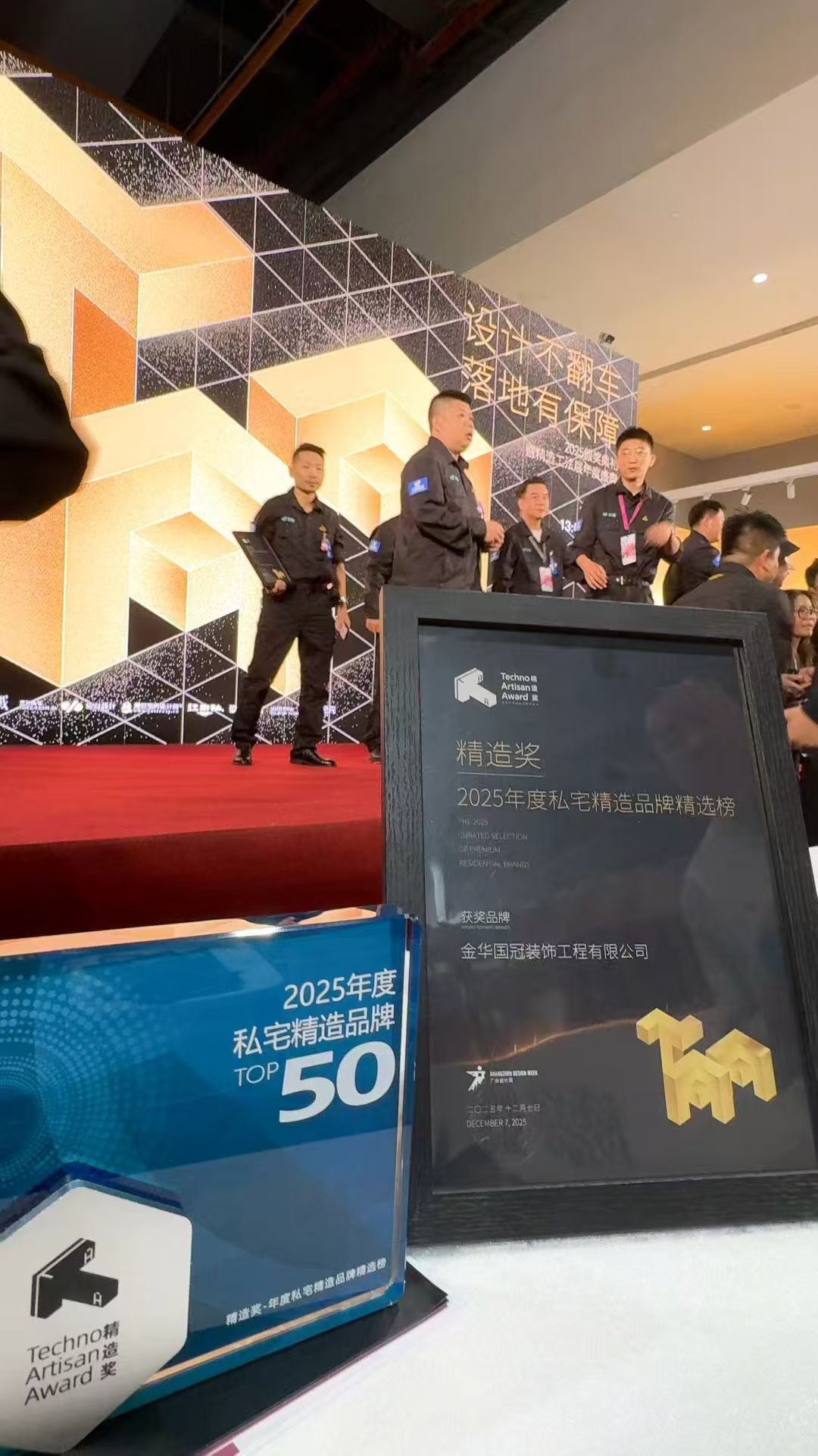国冠精工荣获 广州设计周“精造奖”颁奖礼，并荣获 “(图8)