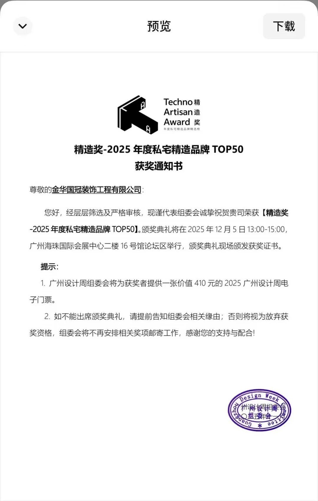 国冠装饰荣获2025年度私宅精造品牌TOP50(图1)